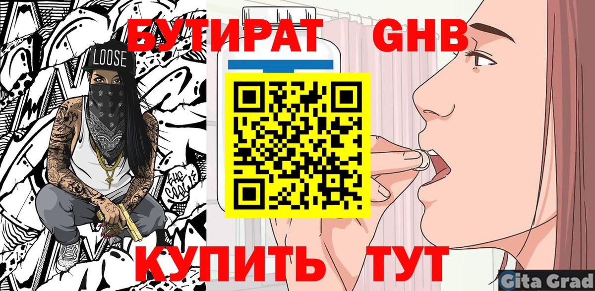 Мелеуз  Бутират BDO 33%  Вход с VPN 