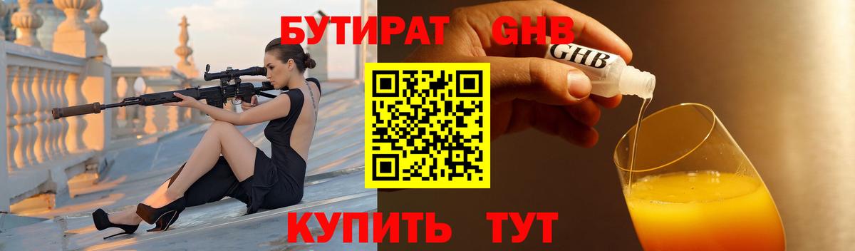 БУТИРАТ 99% Мелеуз
