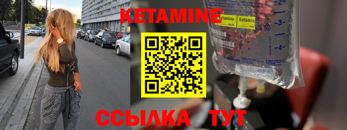 КЕТАМИН VHQ Мелеуз