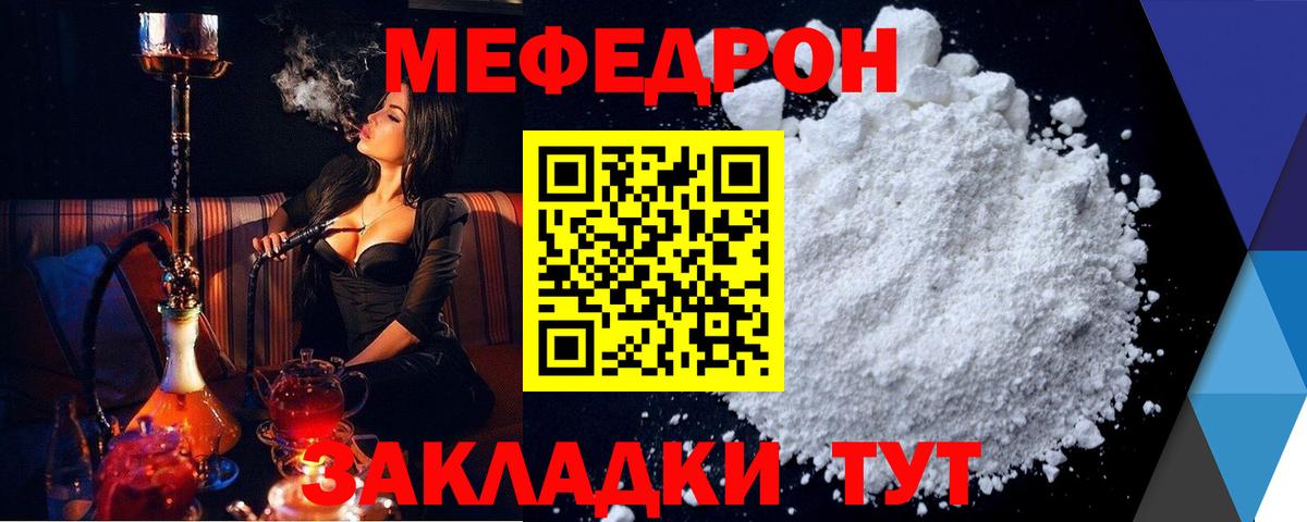 Мефедрон  Мелеуз