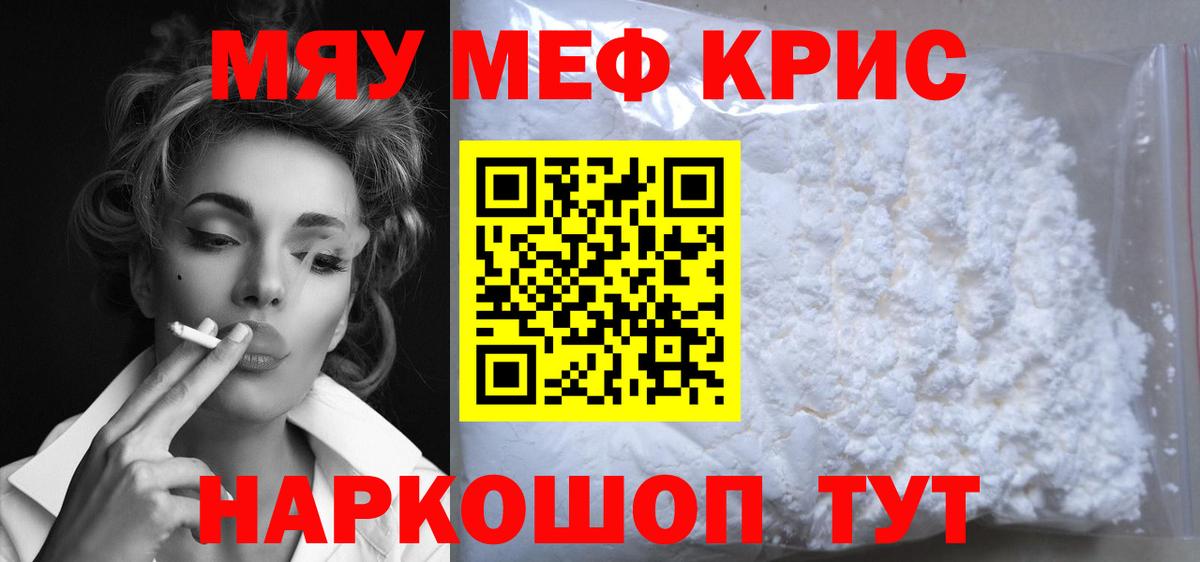 Мелеуз  купить наркотики цена  Мефедрон  МЕФ  Вход с VPN  Меф mephedrone  МЕФ кристаллы 